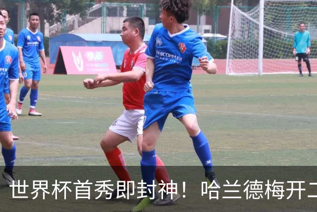 世界杯首秀即封神！哈兰德梅开二度+造乌龙改写历史