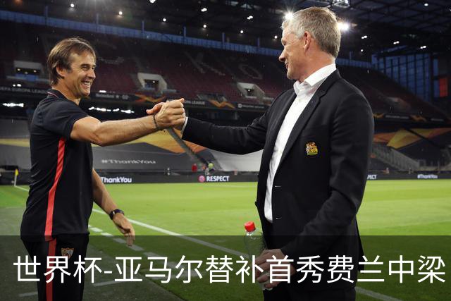 世界杯-亚马尔替补首秀费兰中梁 西班牙27射0-0佛得角