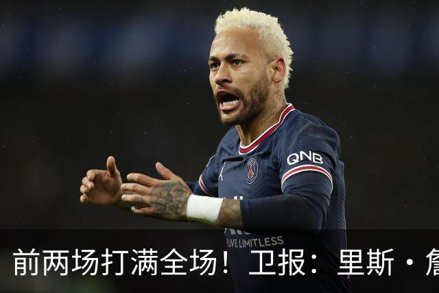 前两场打满全场！卫报：里斯·詹姆斯至少伤缺英格兰未来2场比赛