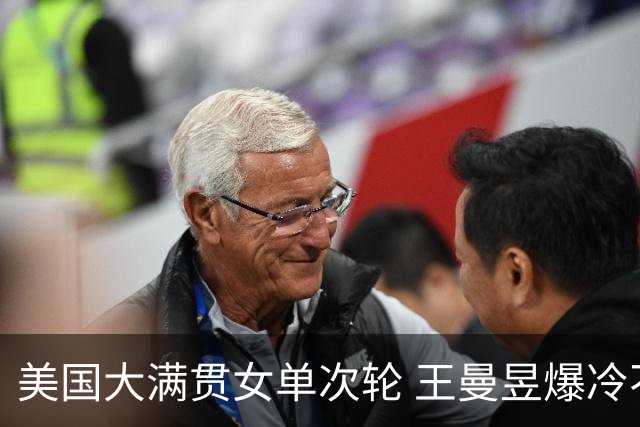 美国大满贯女单次轮 王曼昱爆冷不敌佐藤瞳无缘晋级